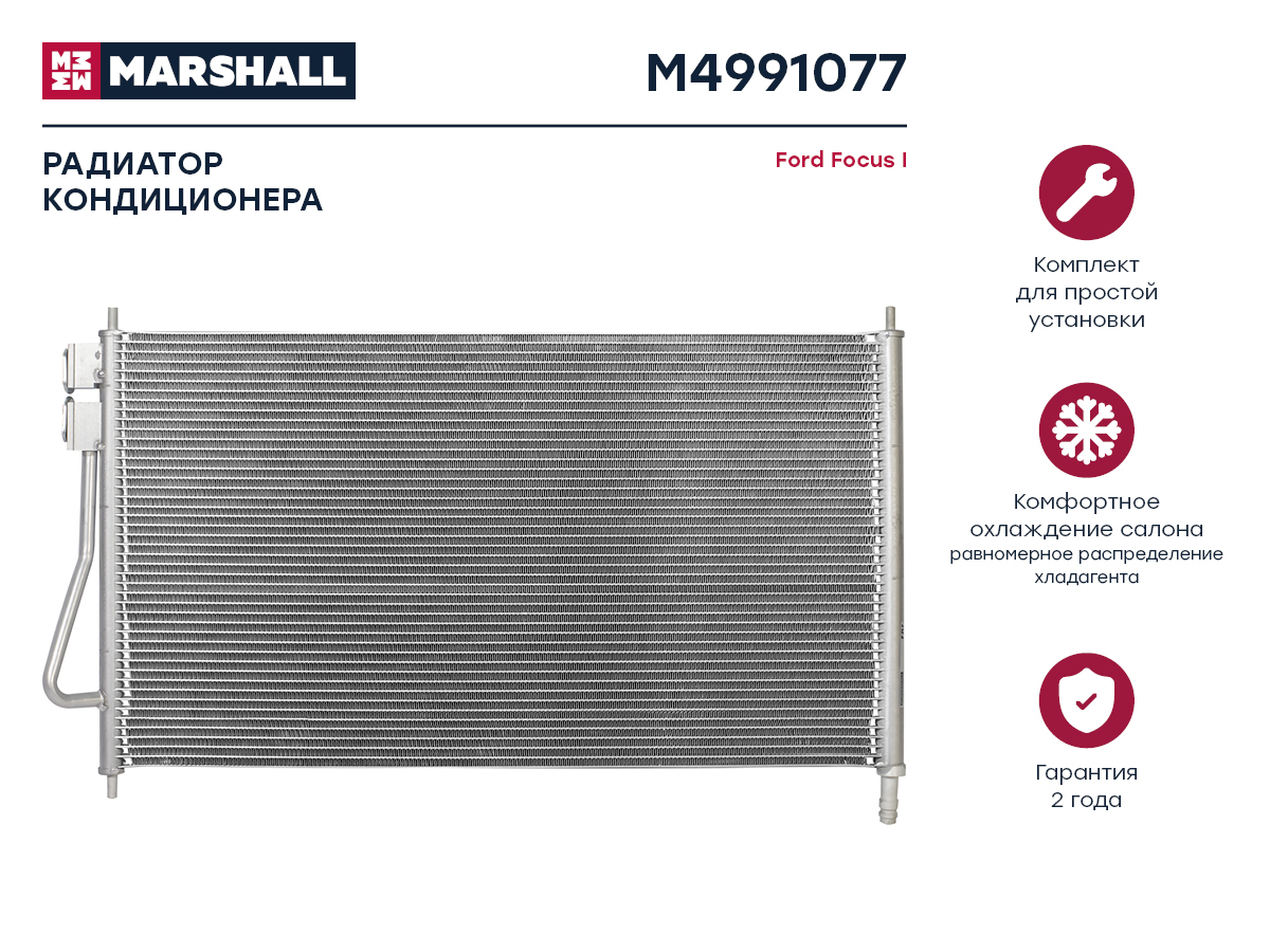 Радиатор кондиционера Ford Focus i 98- () - Marshall M4991077