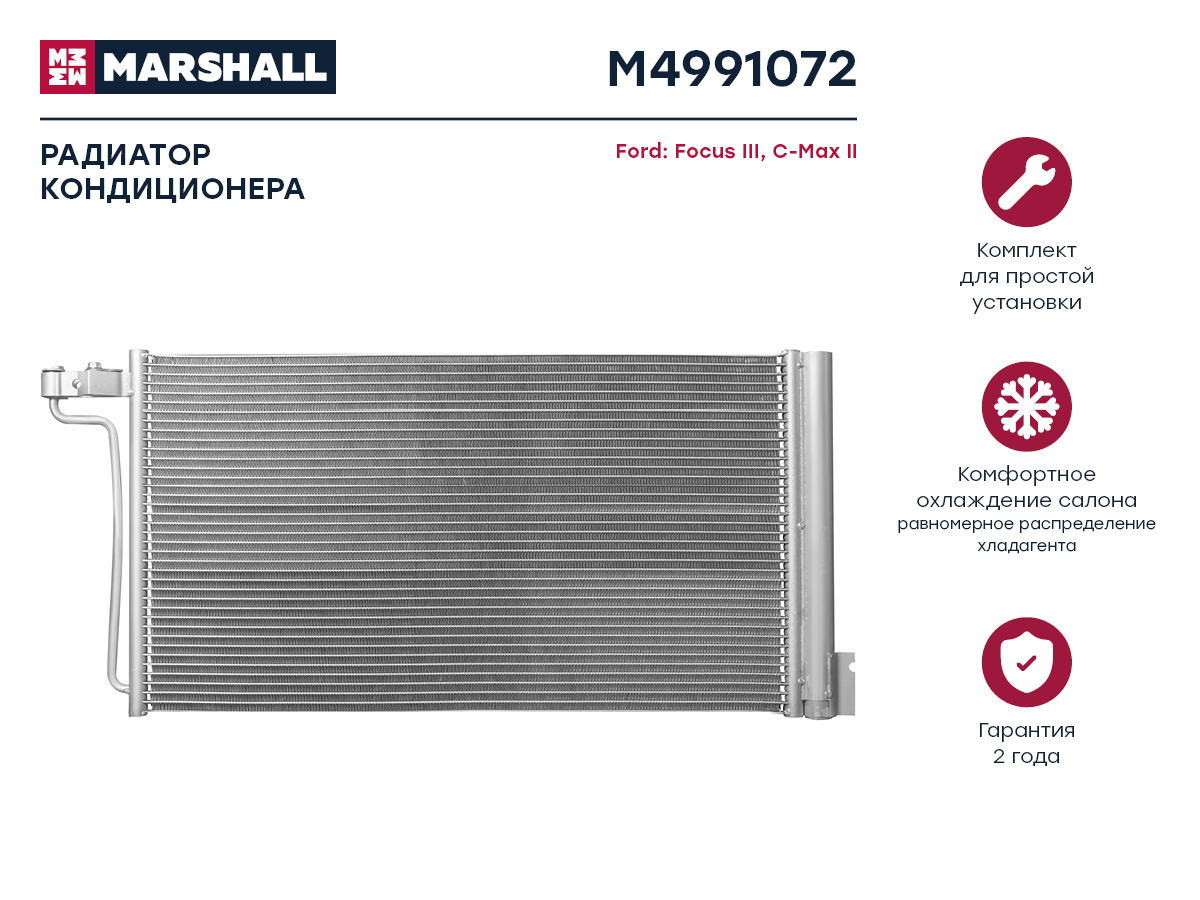 Радиатор кондиционера Ford Focus III 10- / C-Max II 11- () - Marshall M4991072