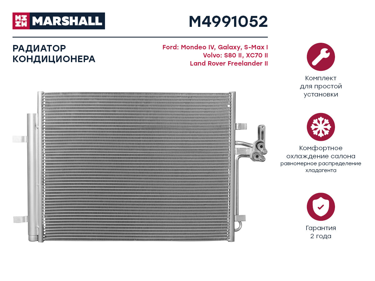 Радиатор кондиционера Ford Mondeo IV 07- /   06-, Volvo S80 II 06- / xc70 II 07- () - Marshall M4991052