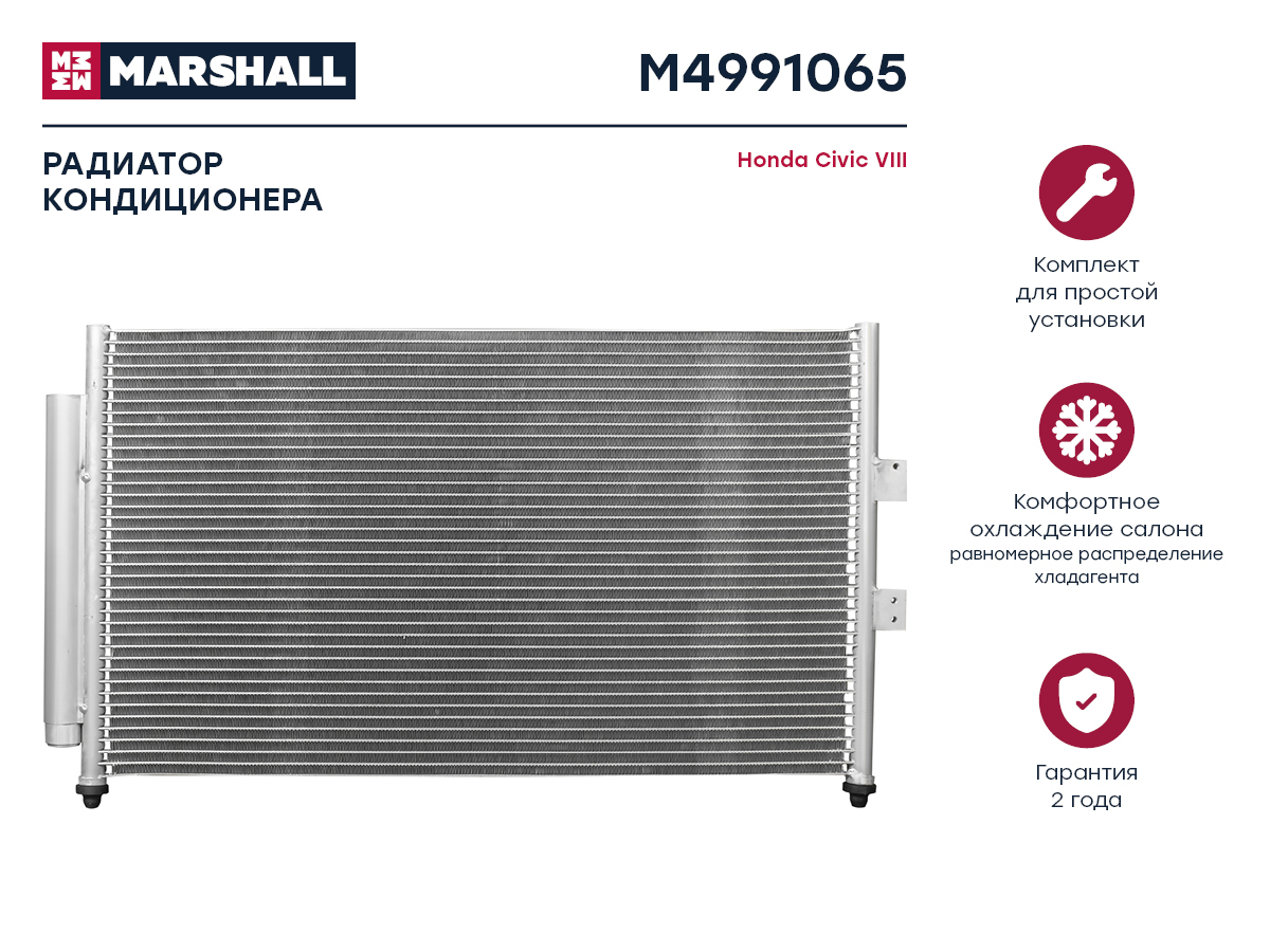 Радиатор кондиционера Honda Civic viii 06- () - Marshall M4991065