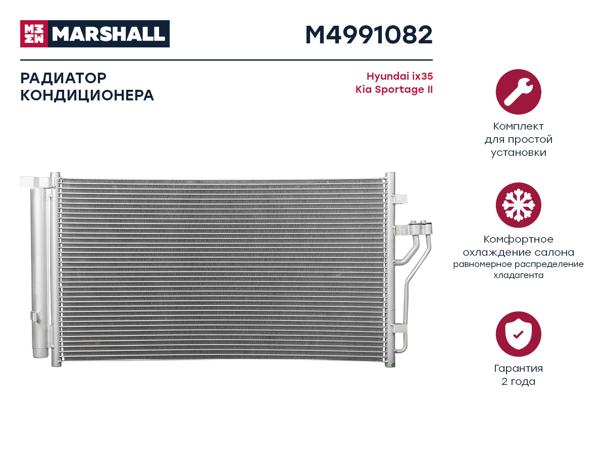 Радиатор кондиционера Hyundai ix35 10-, Kia Sportage II 10- () - Marshall M4991082