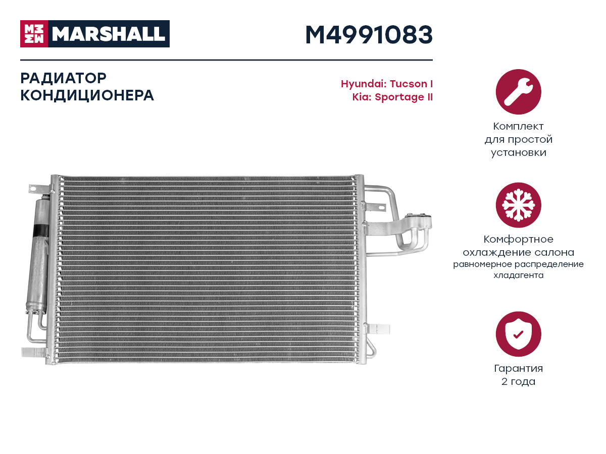 Радиатор кондиционера Hyundai Tucson i 04-, Kia Sportage II 04- () - Marshall M4991083