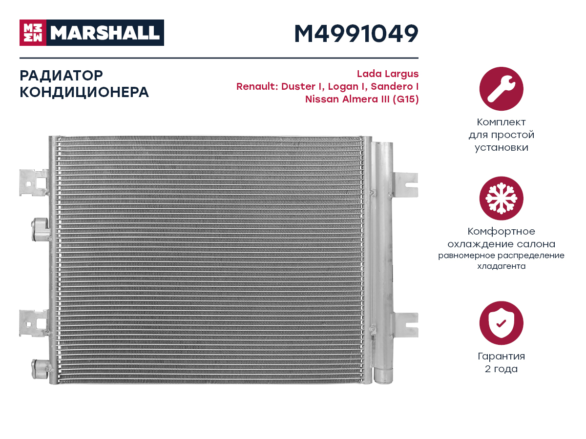 Радиатор кондиционера Lada Largus 12-, Renault Duster i 10- / Logan i 07- / Sandero i 09- () - Marshall M4991049