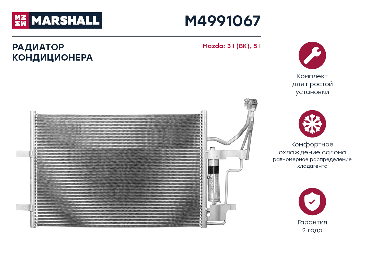 Радиатор кондиционера Mazda 3 i (bk) 03- / 5 i 05- () - Marshall M4991067