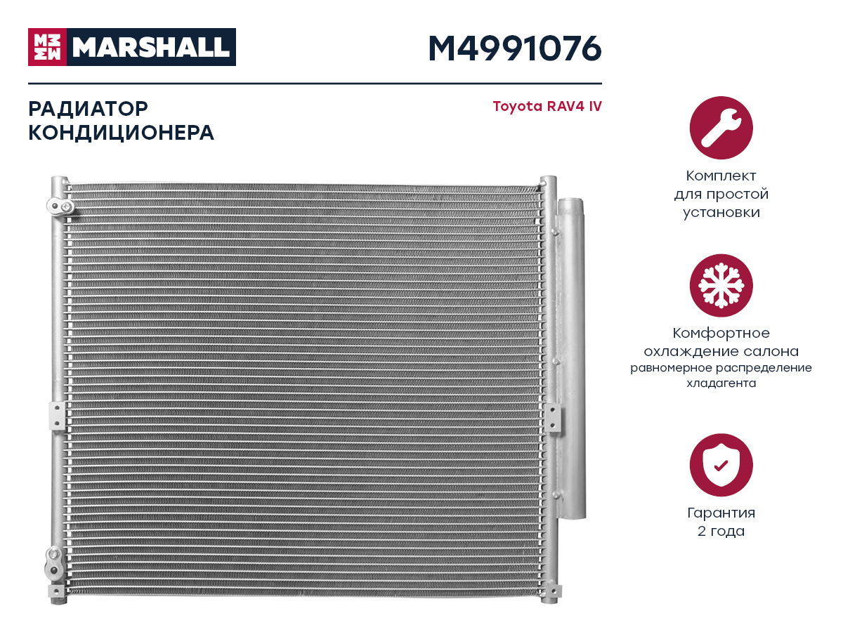 Радиатор кондиционера Toyota rav4 IV 12- () - Marshall M4991076