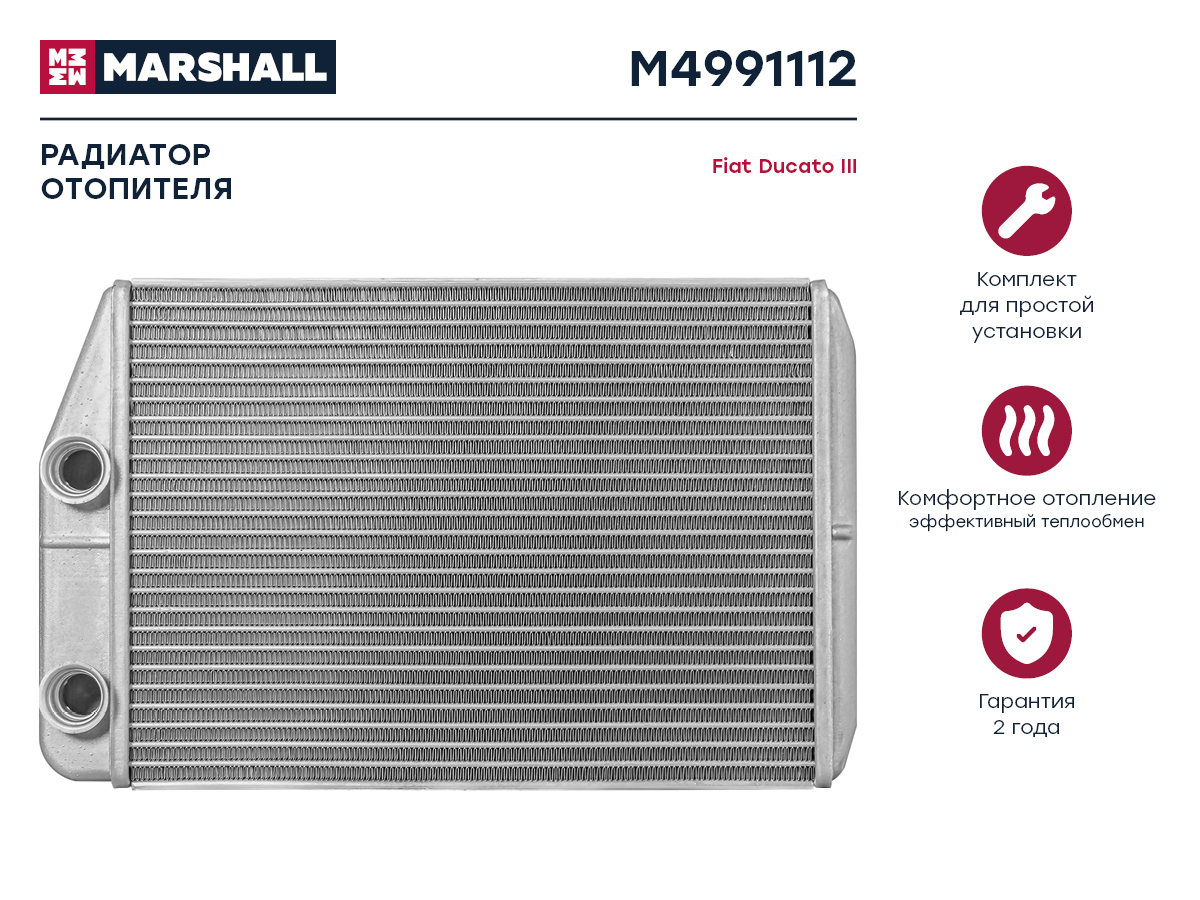 Радиатор отопителя Fiat Ducato III 06- () - Marshall M4991112
