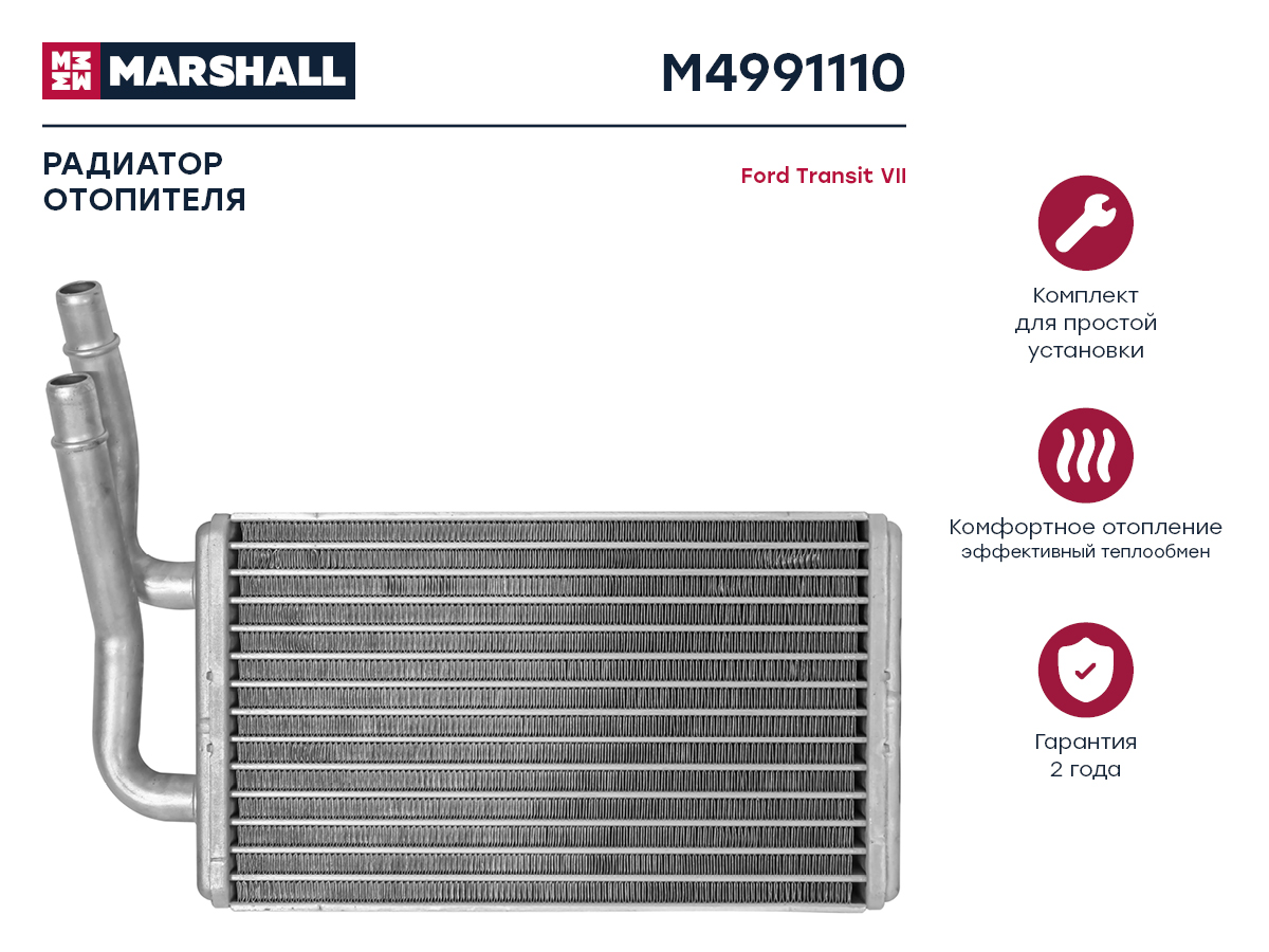 Радиатор отопителя Ford Transit VII 06- () - Marshall M4991110