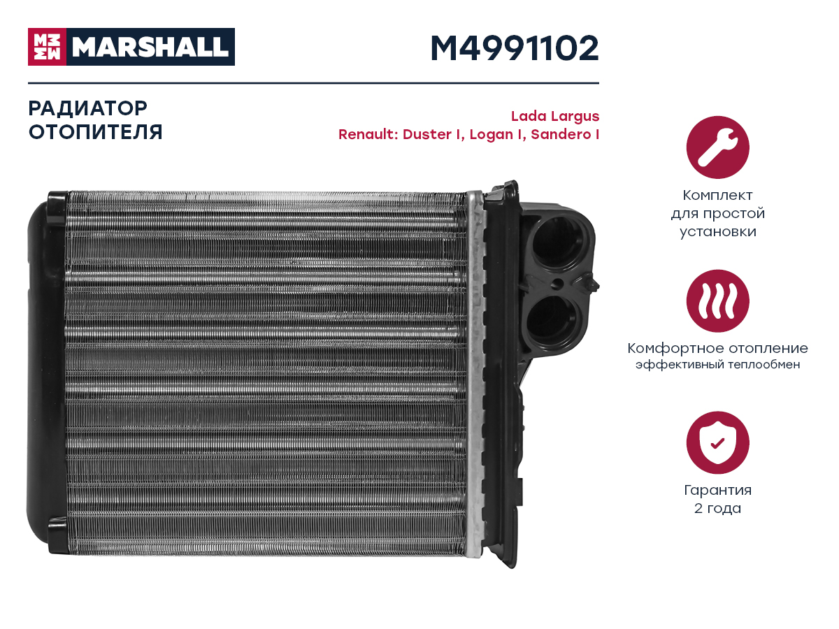 Радиатор отопителя Lada Largus 12-, Renault Duster i 10- / Logan i 04- / Sandero i 09- () - Marshall M4991102