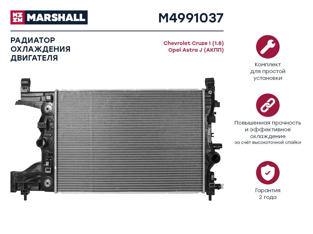 Радиатор охл. двигателя Chevrolet Cruze i (1.8) 09-, Opel Astra j 09- (акпп) () - Marshall M4991037