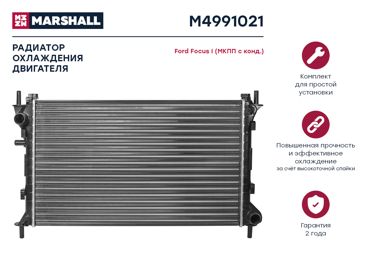 Радиатор охл. двигателя Ford Focus i 98- (мкпп с конд.) () - Marshall M4991021