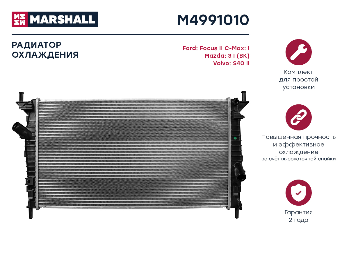 Радиатор охл. двигателя Ford Focus II 04- / C-Max i 03-, Mazda 3 i (bk) 03-, Volvo S40 II 04- () - Marshall M4991010