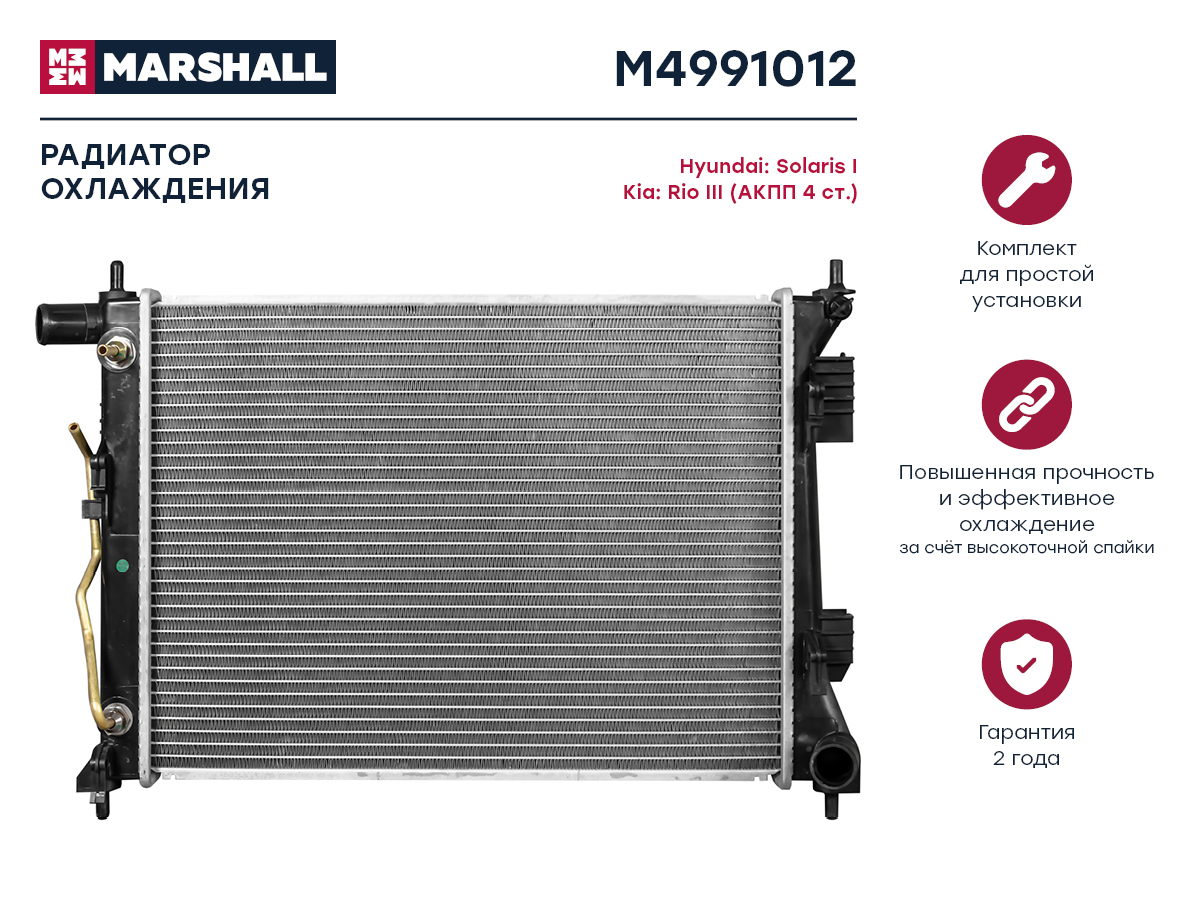 Радиатор охл. двигателя Hyundai Solaris i 10-, Kia Rio III 11- (акпп 4ст.) () - Marshall M4991012
