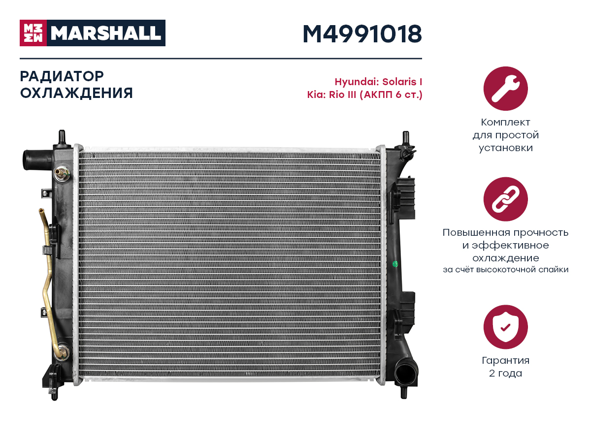 Радиатор охл. двигателя Hyundai Solaris i 10-, Kia Rio III 11- (акпп 6ст.) () - Marshall M4991018