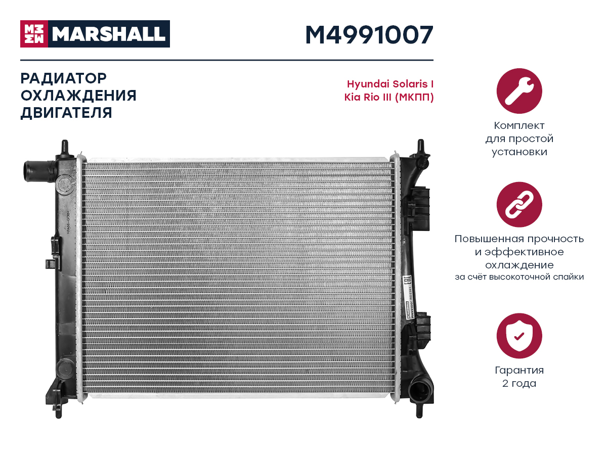 Радиатор охл. двигателя Hyundai Solaris i 10-, Kia Rio III 11- (мкпп) () - Marshall M4991007