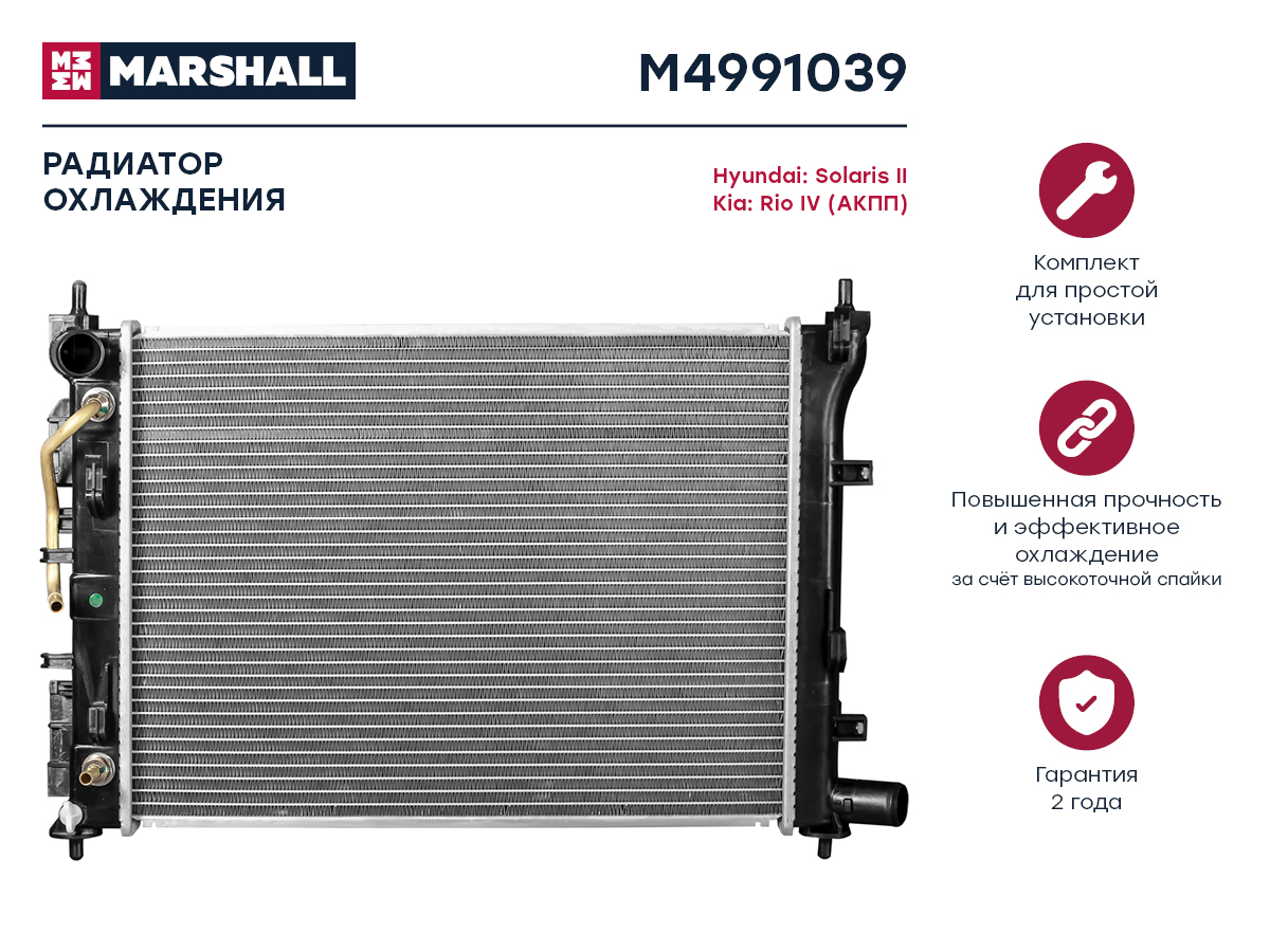 Радиатор охл. двигателя Hyundai Solaris II 17-, Kia Rio IV 17- (акпп) () - Marshall M4991039