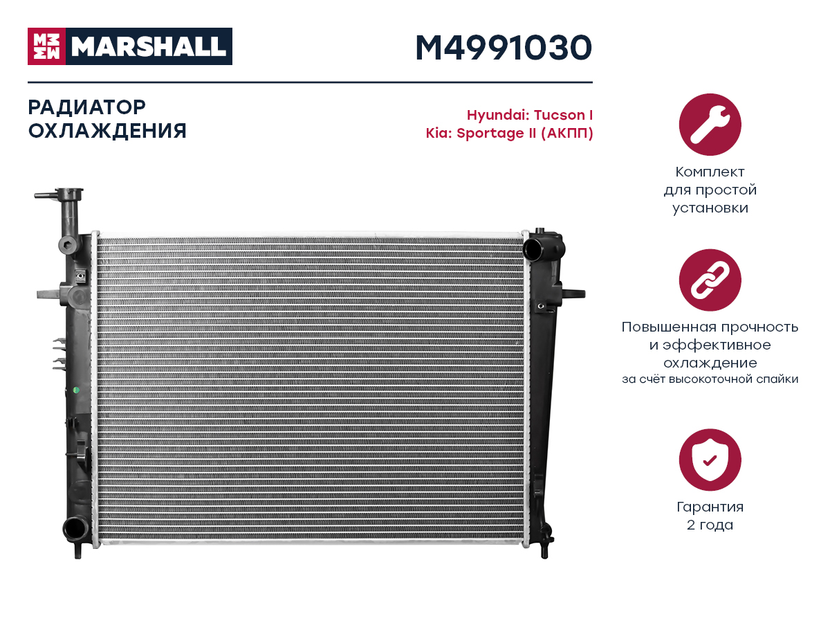 Радиатор охл. двигателя Hyundai Tucson i 04-, Kia Sportage II 04- (акпп) () - Marshall M4991030
