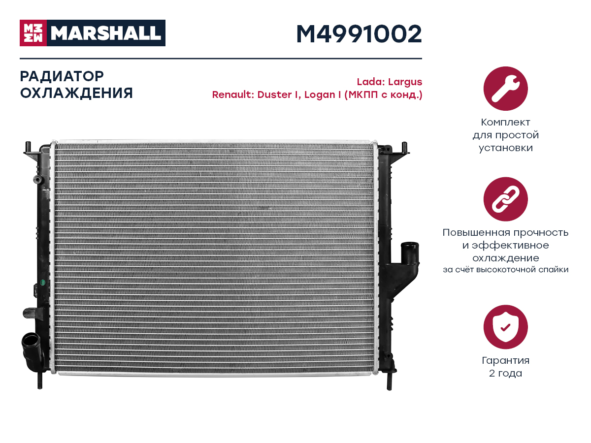 Радиатор охл. двигателя Lada Largus 12-, Renault Duster i 10- / Logan i 07- (мкпп с конд.) () - Marshall M4991002