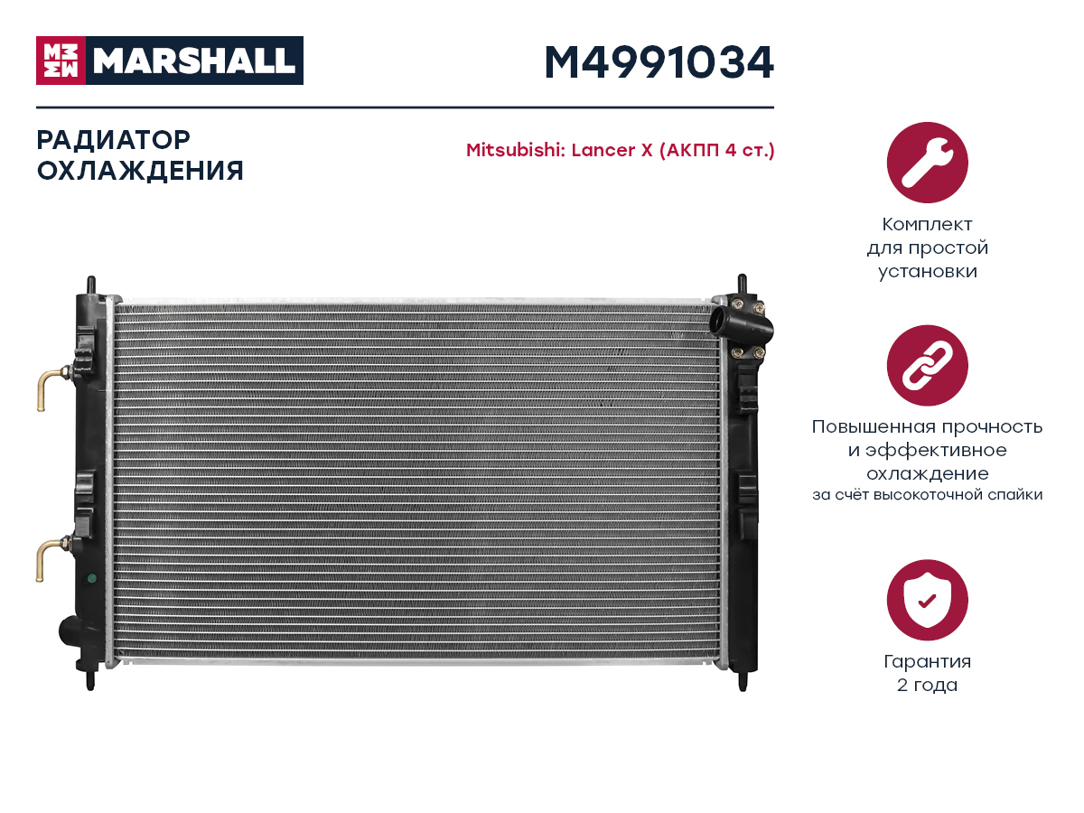 Радиатор охл. двигателя Mitsubishi Lancer x 07-(акпп 4ст.) () - Marshall M4991034