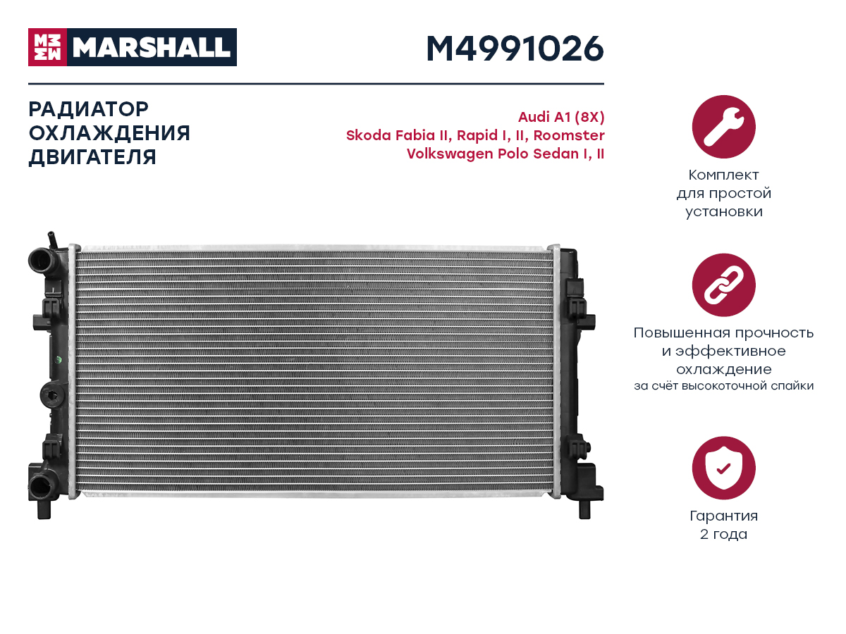 Радиатор охл. двигателя Skoda Fabia II 07- / Rapid I, II 12- / Roomster 10-, VW Polo Sedan I, II 09- () - Marshall M4991026