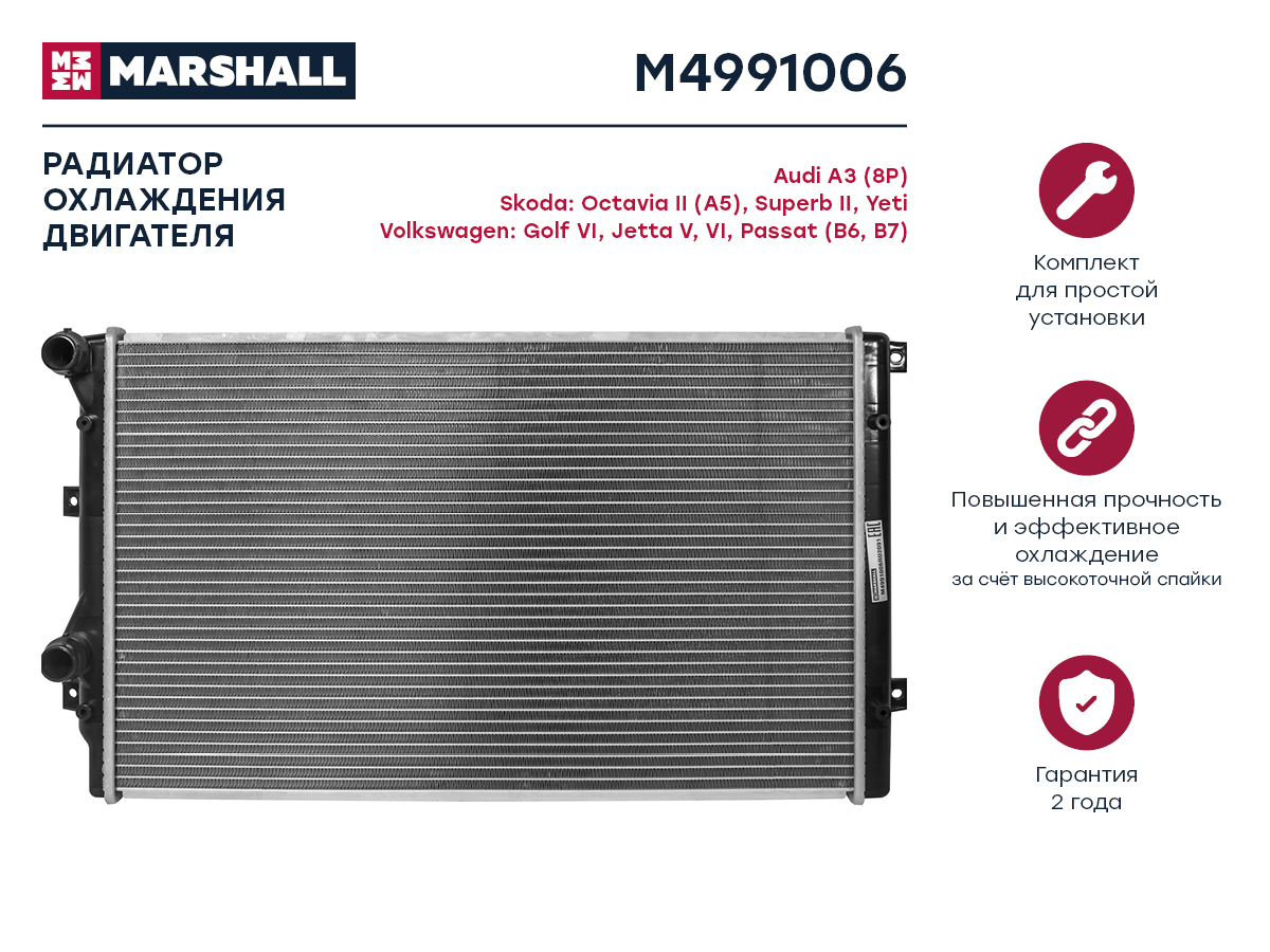 Радиатор охл. двигателя Skoda Octavia II (a5) 04- / Yeti 09-, VW Golf VI 08- / Passat (b6, B7) 05- () - Marshall M4991006