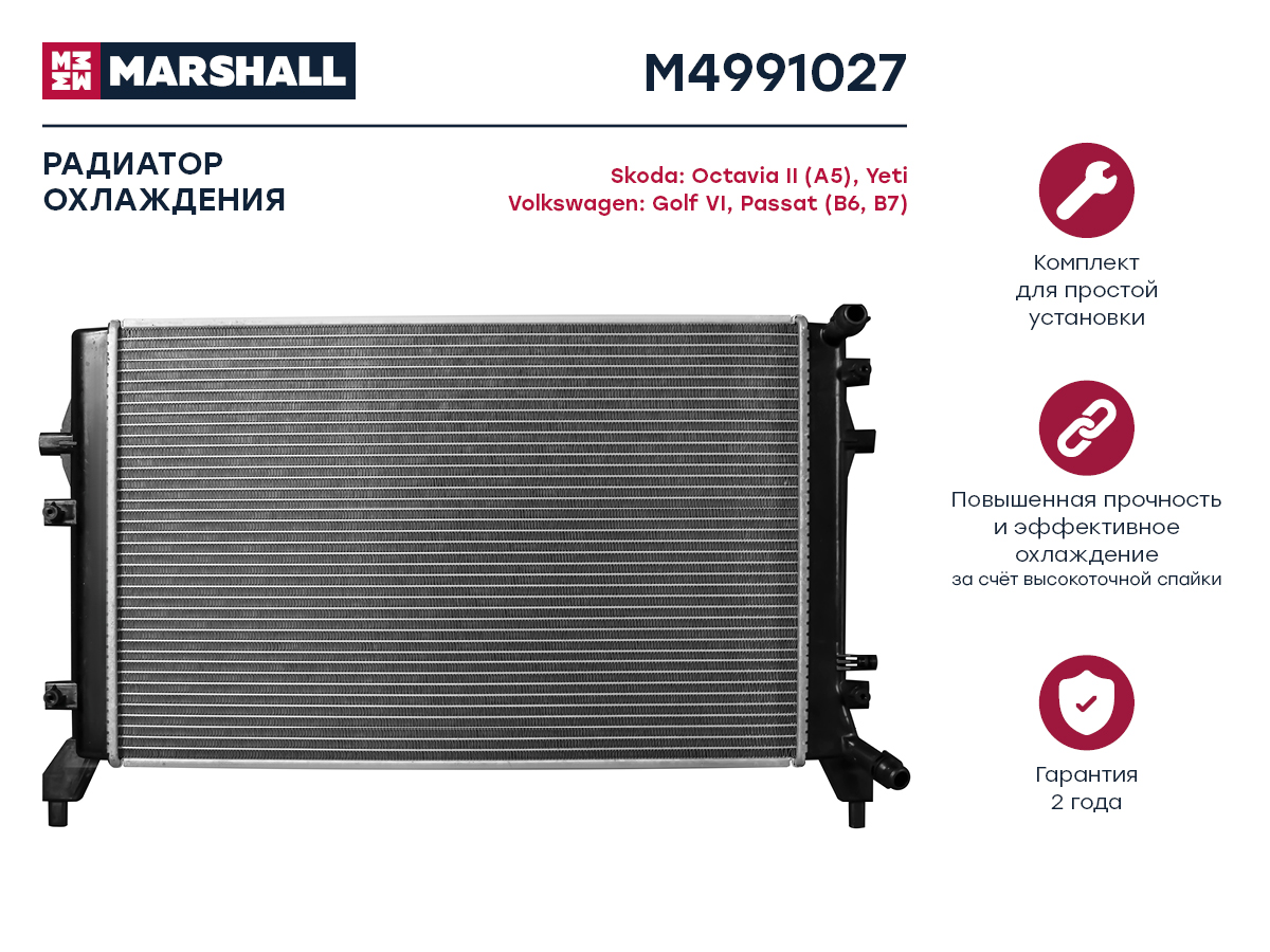 Радиатор охл. двигателя Skoda Octavia II (a5) 04- / Yeti 09-, VW Golf VI 08- / Passat (b6, B7) 05- () - Marshall M4991027