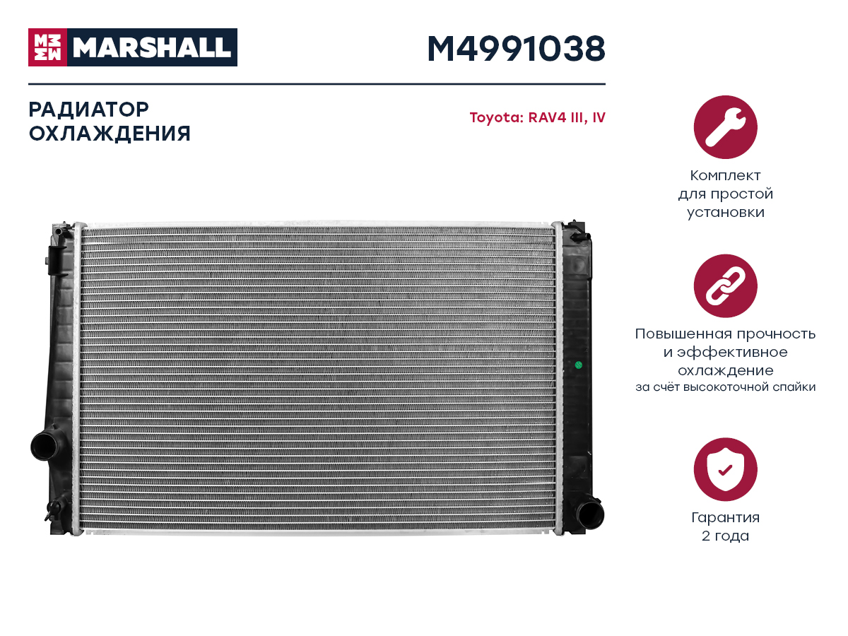 Радиатор охл. двигателя Toyota rav4 iii, IV 06- () - Marshall M4991038