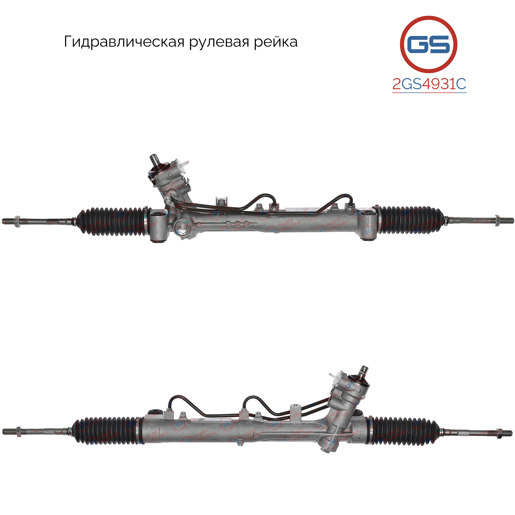 Новая рулевая рейка opel Vectra c 2002-, opel Signum 2003- - GS 2GS4931C