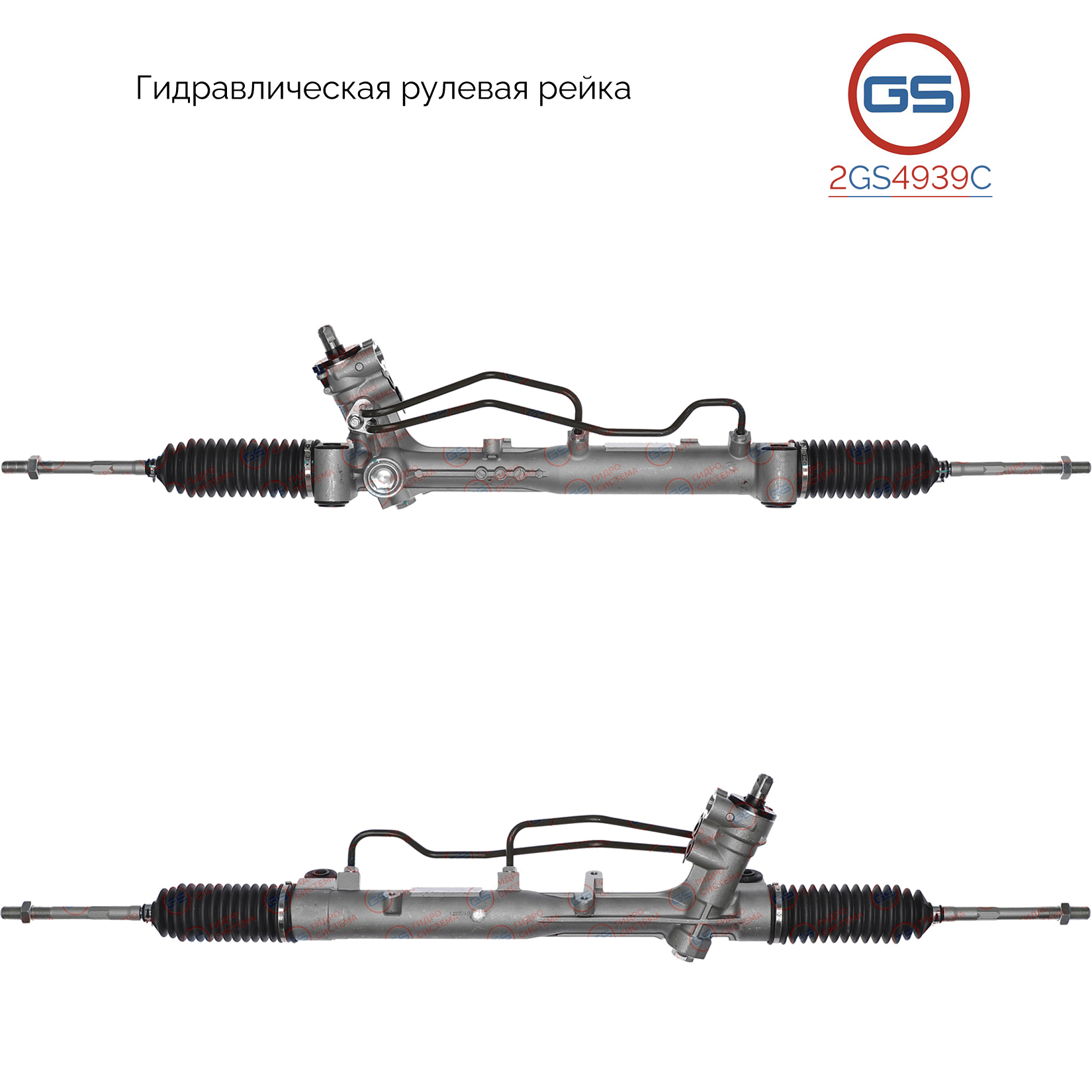 Новая рулевая рейка opel Vectra c 2002-, opel Signum 2003- - GS 2GS4939C