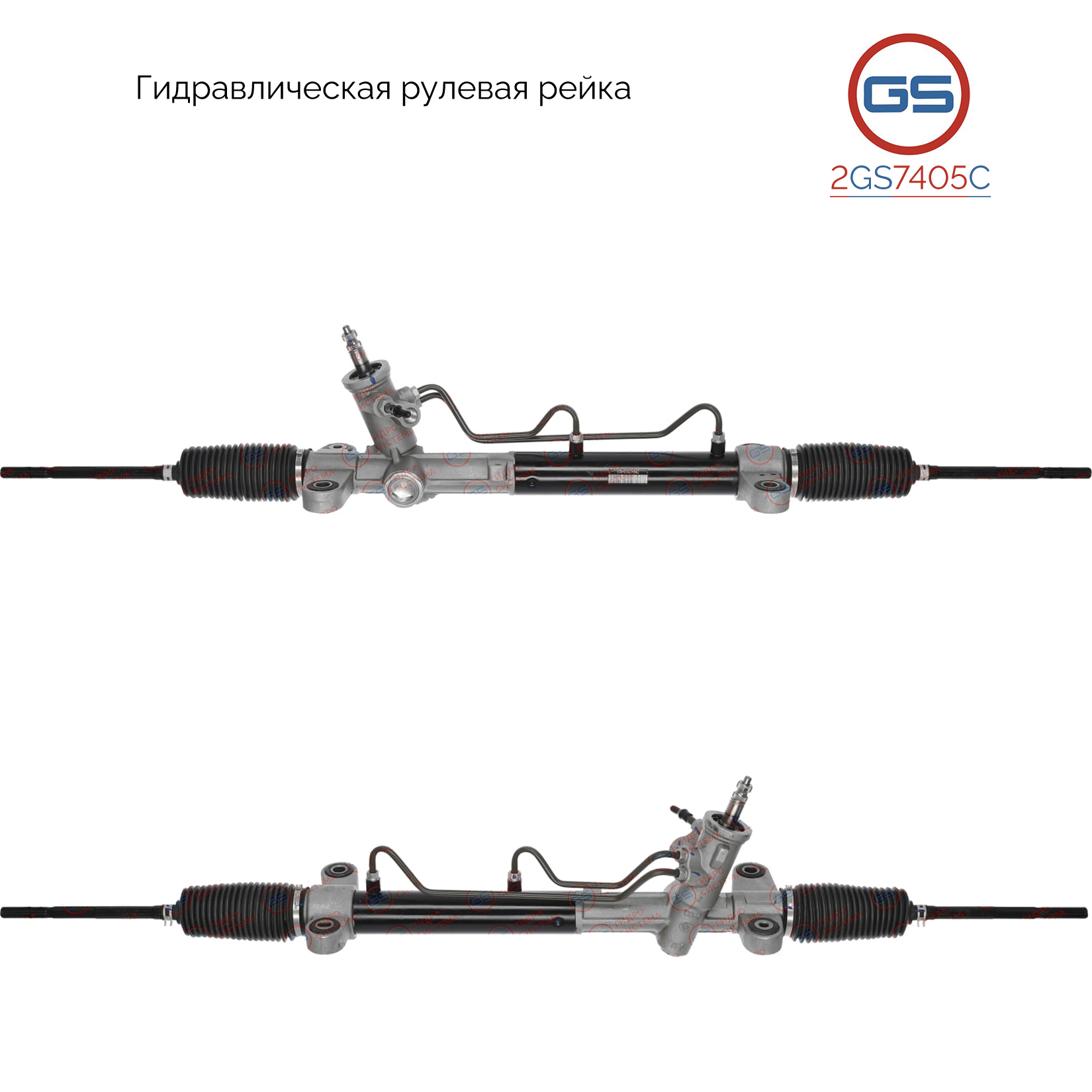 Новая рулевая рейка Great Wall Haval H6 2014- - GS 2GS7405C