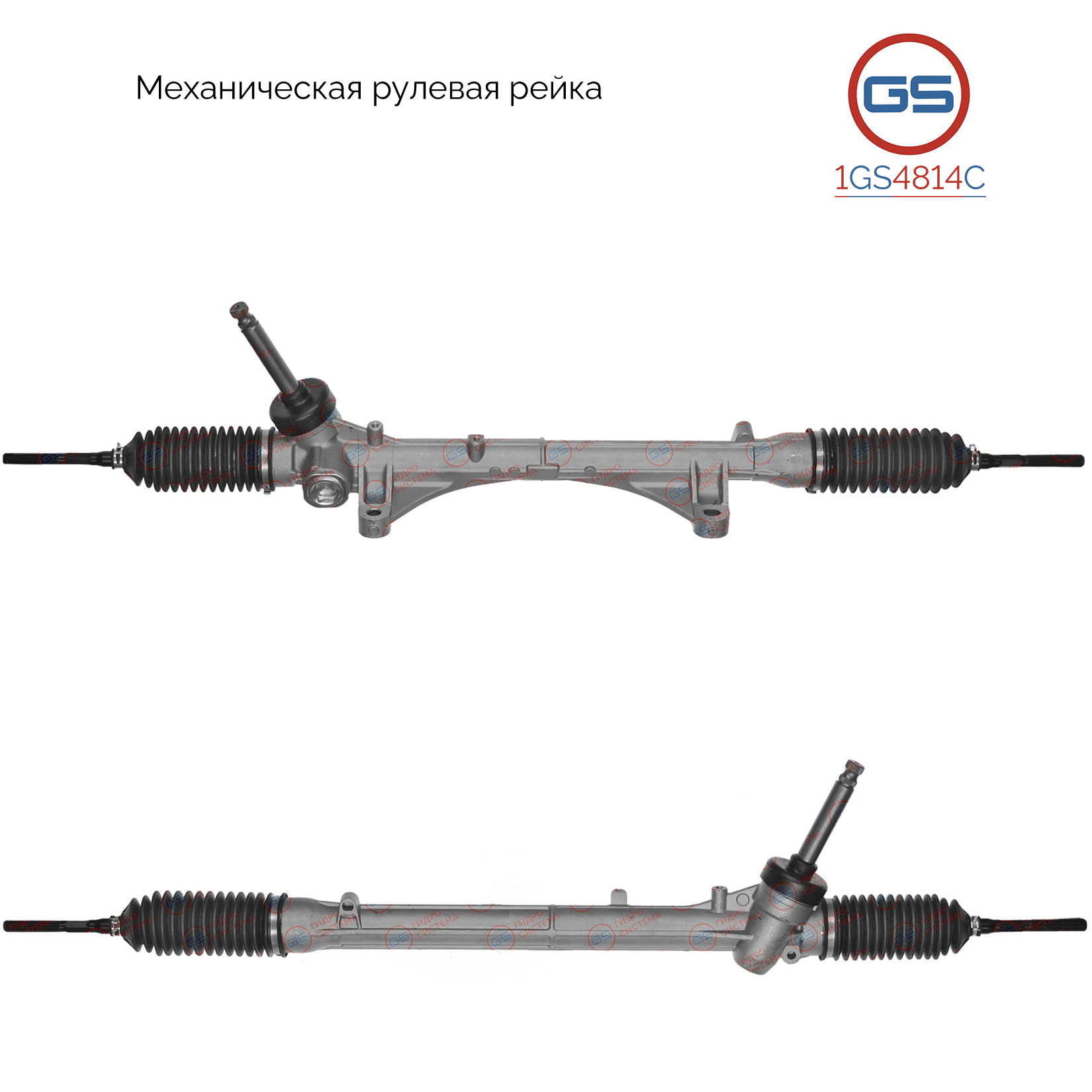 Новая рулевая рейка Nissan NV 200 2012- - GS 1GS4814C