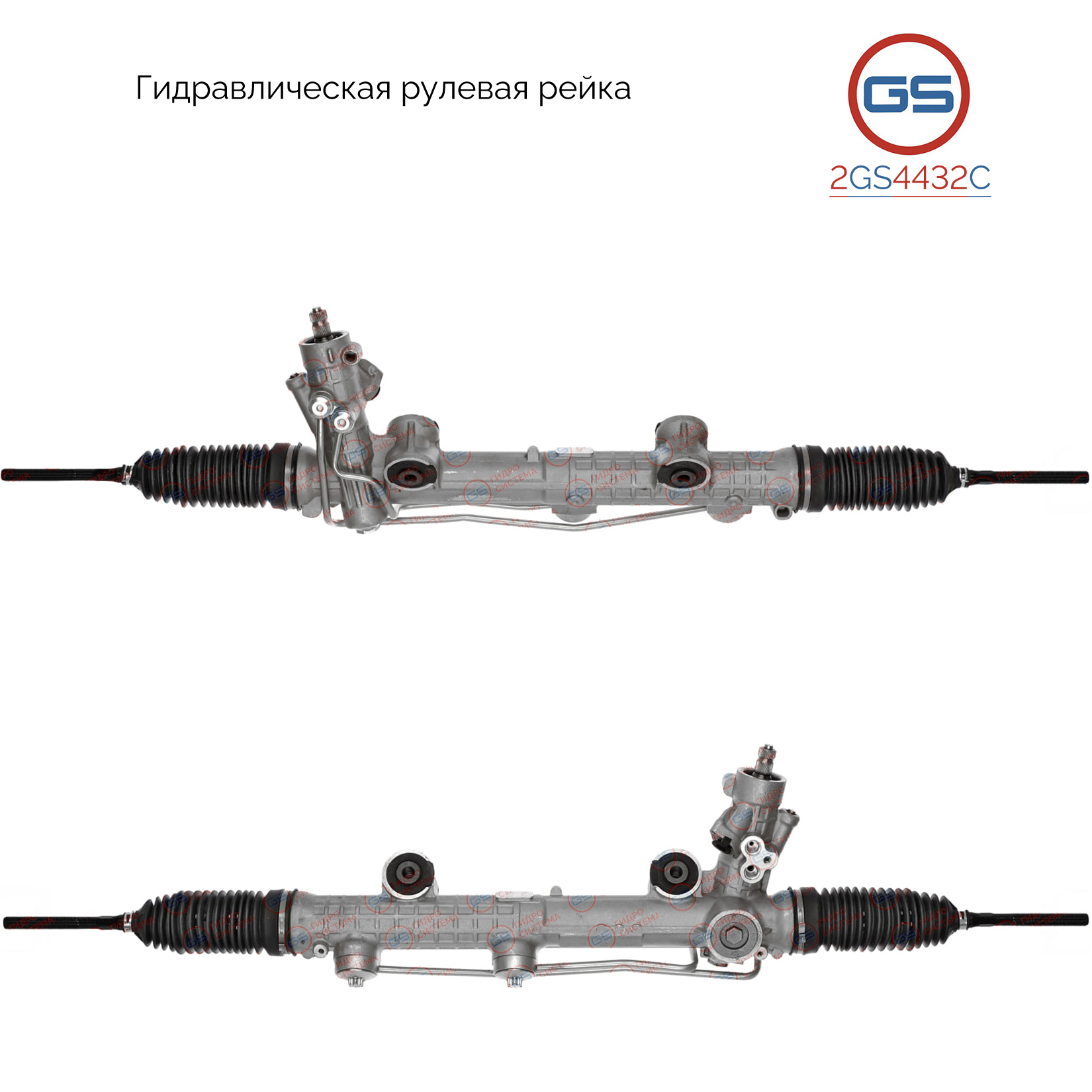 Новая рулевая рейка Mercedes CLS 219 2004-2010, Mercedes e w211 / s211 2002-2009 - GS 2GS4432C
