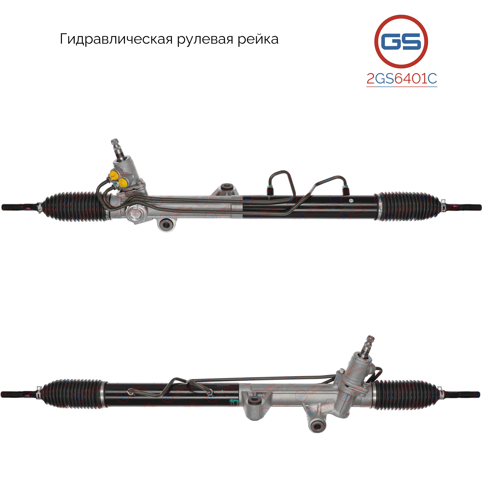 Новая рулевая рейка Daewoo Rexton 2002-, Ssang Yong Actyon 2005-, Ssang Yong Rexton 2002- - GS 2GS6401C