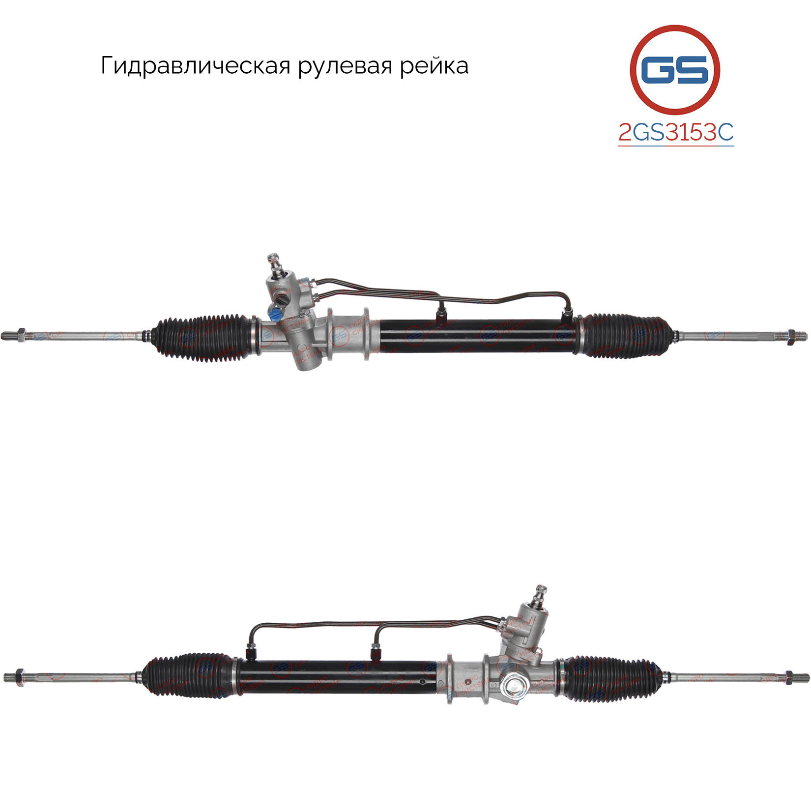 Новая рулевая рейка Hyundai Porter h-100 2005- - GS 2GS3153C