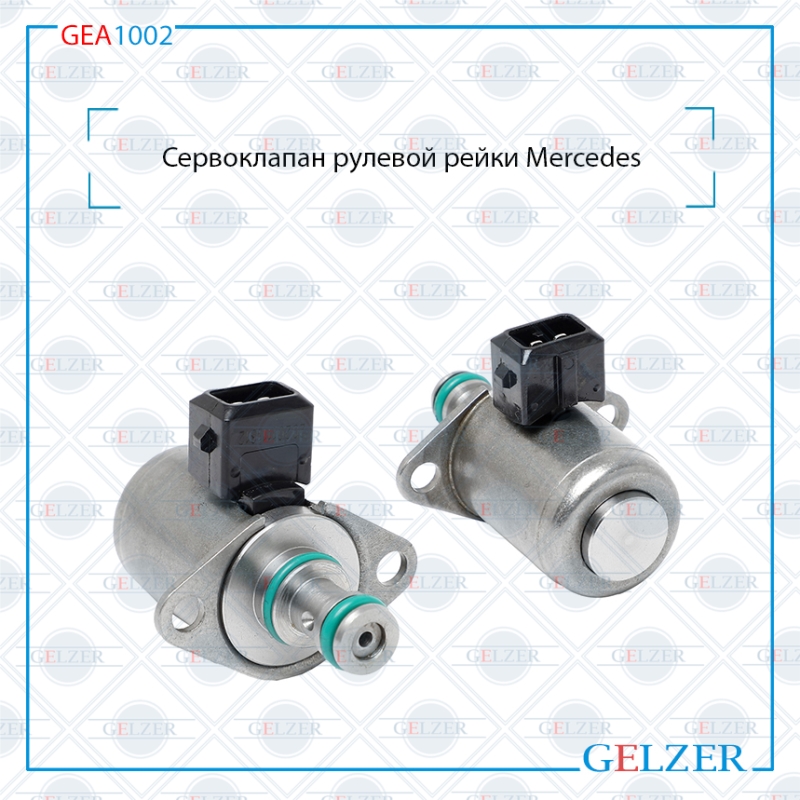 Сервоклапан рулевой рейки Mercedes GL x164 2006-, Mercedes m w164 2006-, Mercedes s w221 / Coupe C21 - GELZER GEA1002