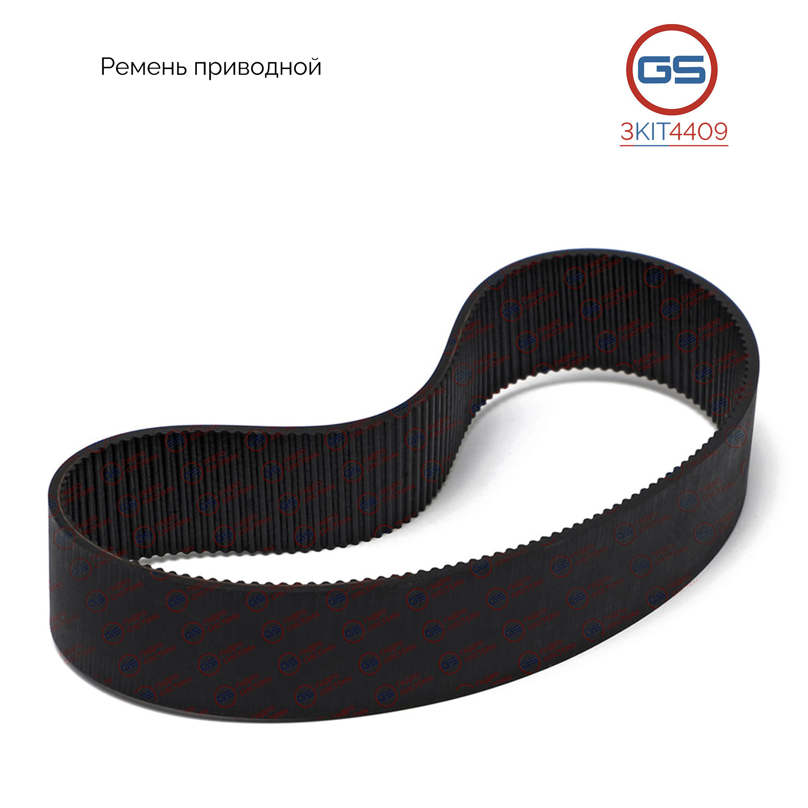 Ремень приводной Mercedes ML 166 2011-, Mercedes gl/gls 166 2012- - GS 3KIT4409