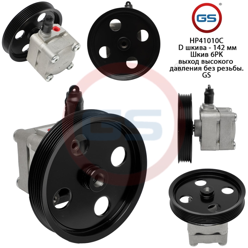 Новый насос ГУР Volvo S60 2000-, Volvo S80 i (ts, XY) 1998-2006, Volvo V70 II (p80_) 2000-, Volvo xc70 / xc70 Cross Country 1997-, Volvo xc90 2002- - GS HP41010C