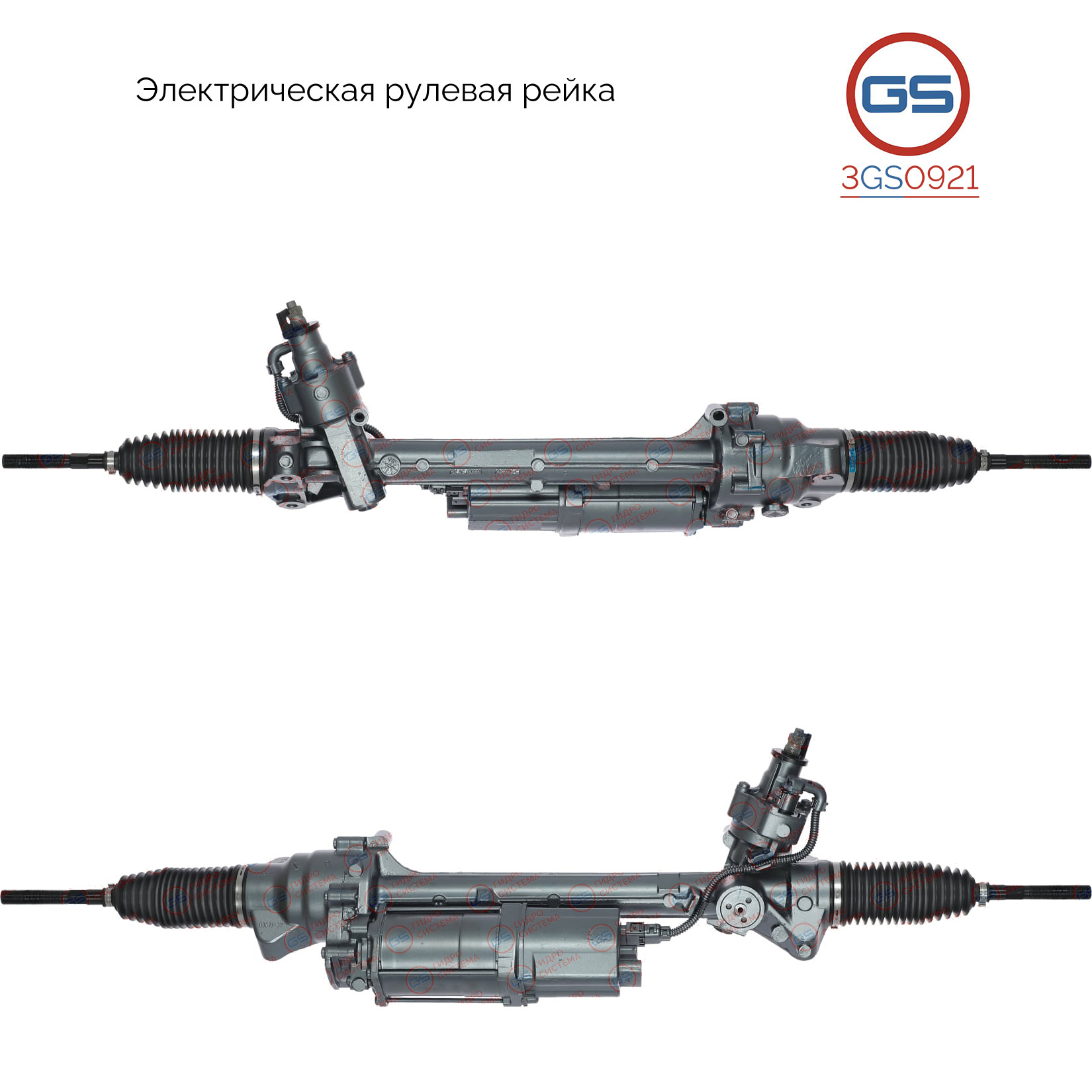 Рулевая рейка BMW X3 F25 2011-, BMW X4 F26 2014- - GS 3GS0921