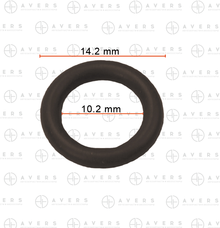 Уплотнительное кольцо - AVERS N90067202