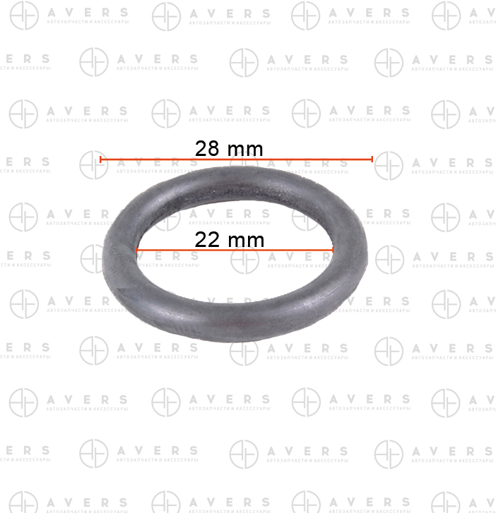 Уплотнительное кольцо - AVERS N90316801