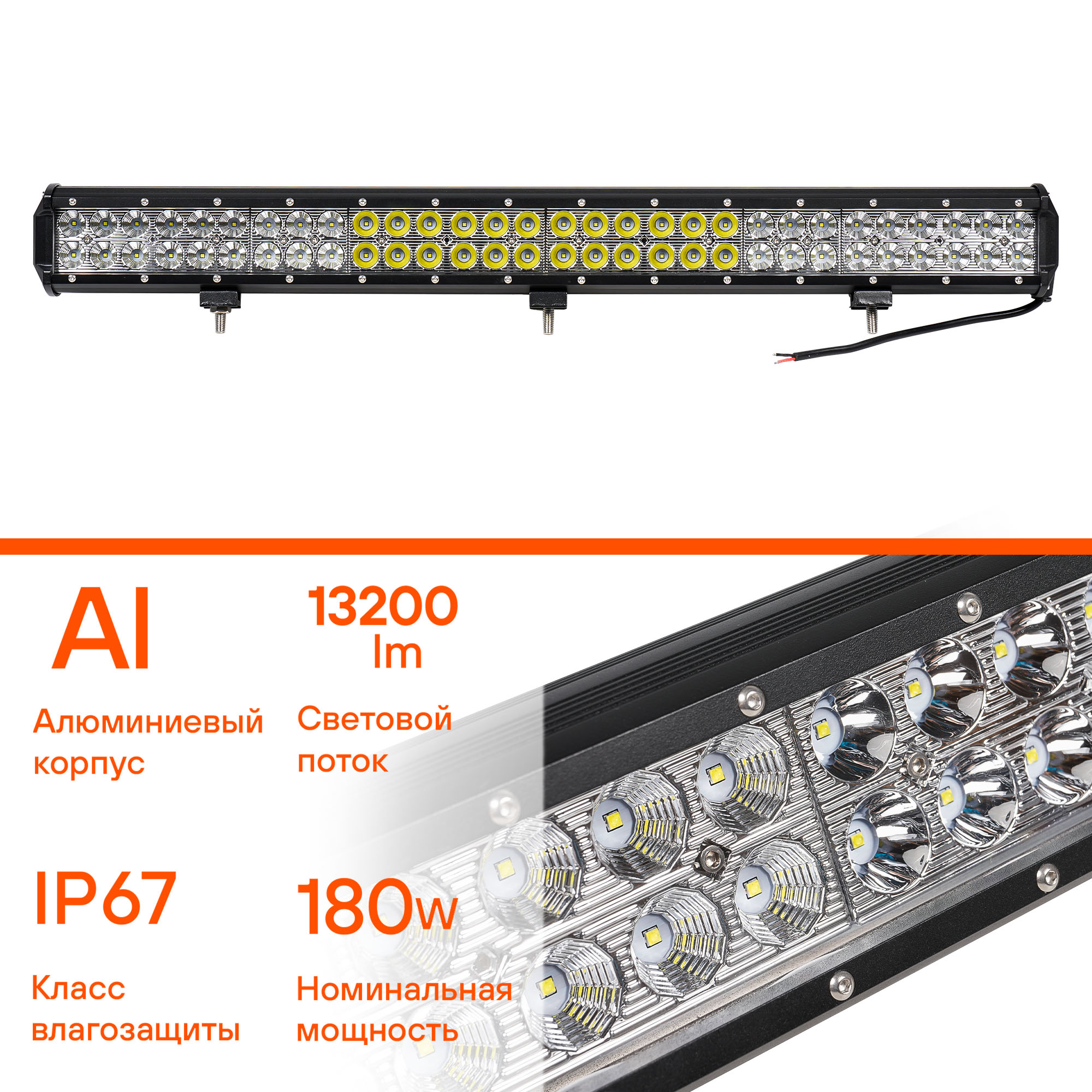 Фара светодиодная (балка) двухрядная, 60 LED комбинир. свет, 180w, (710х78х65) 12/24v - AIRLINE ALED052