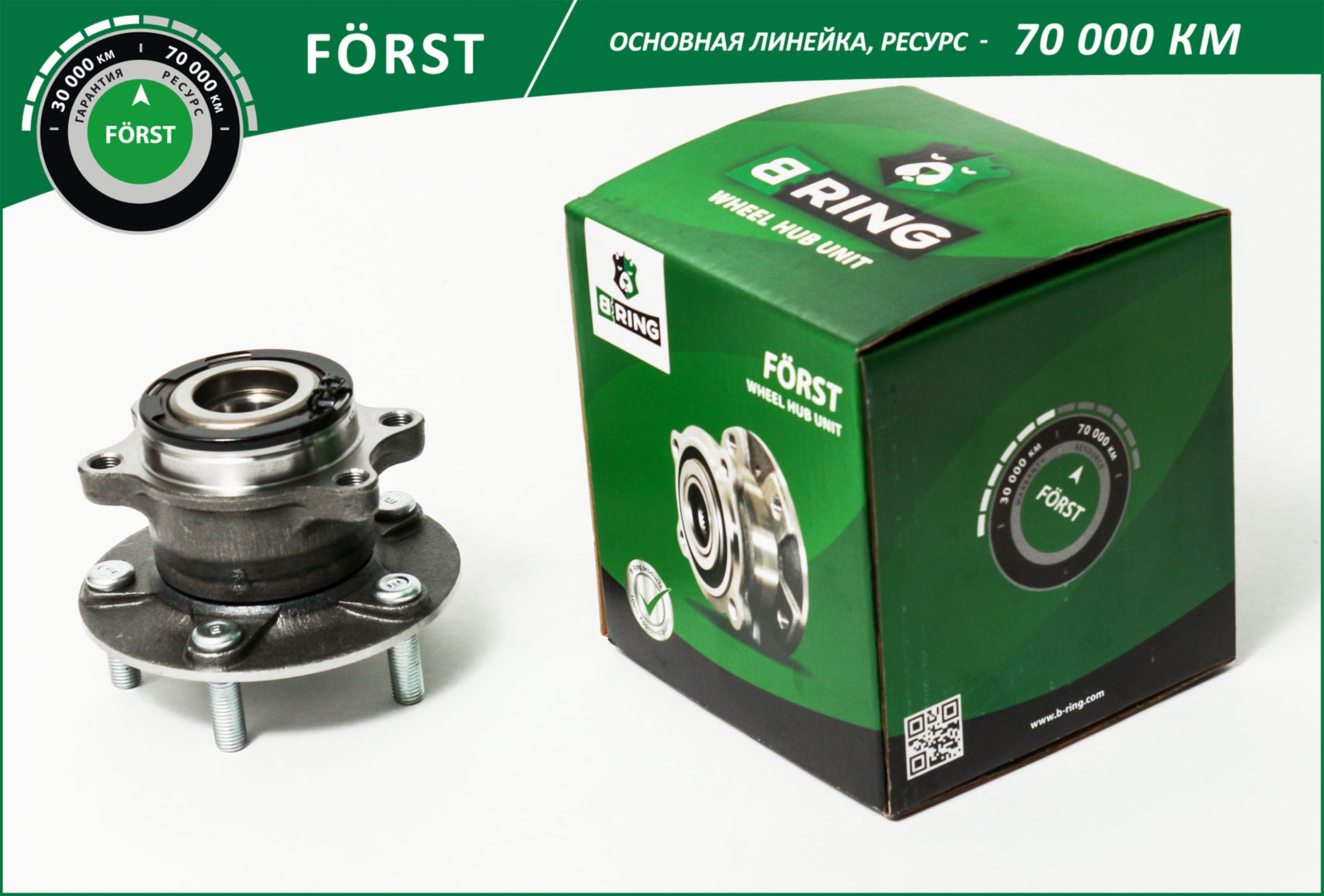Ступица с подшип. в сборе mitsubishi Outlander III (12-) (задн.) [с abs] () forst - B-RING BK4908