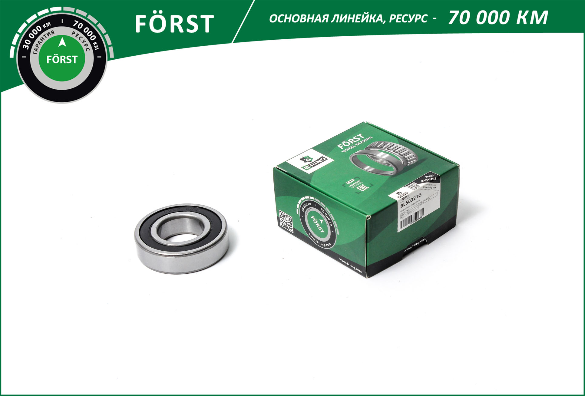 Подшипник опоры карданного вала GAZ 3302 [30x62x16] () forst - B-RING BLS0321G