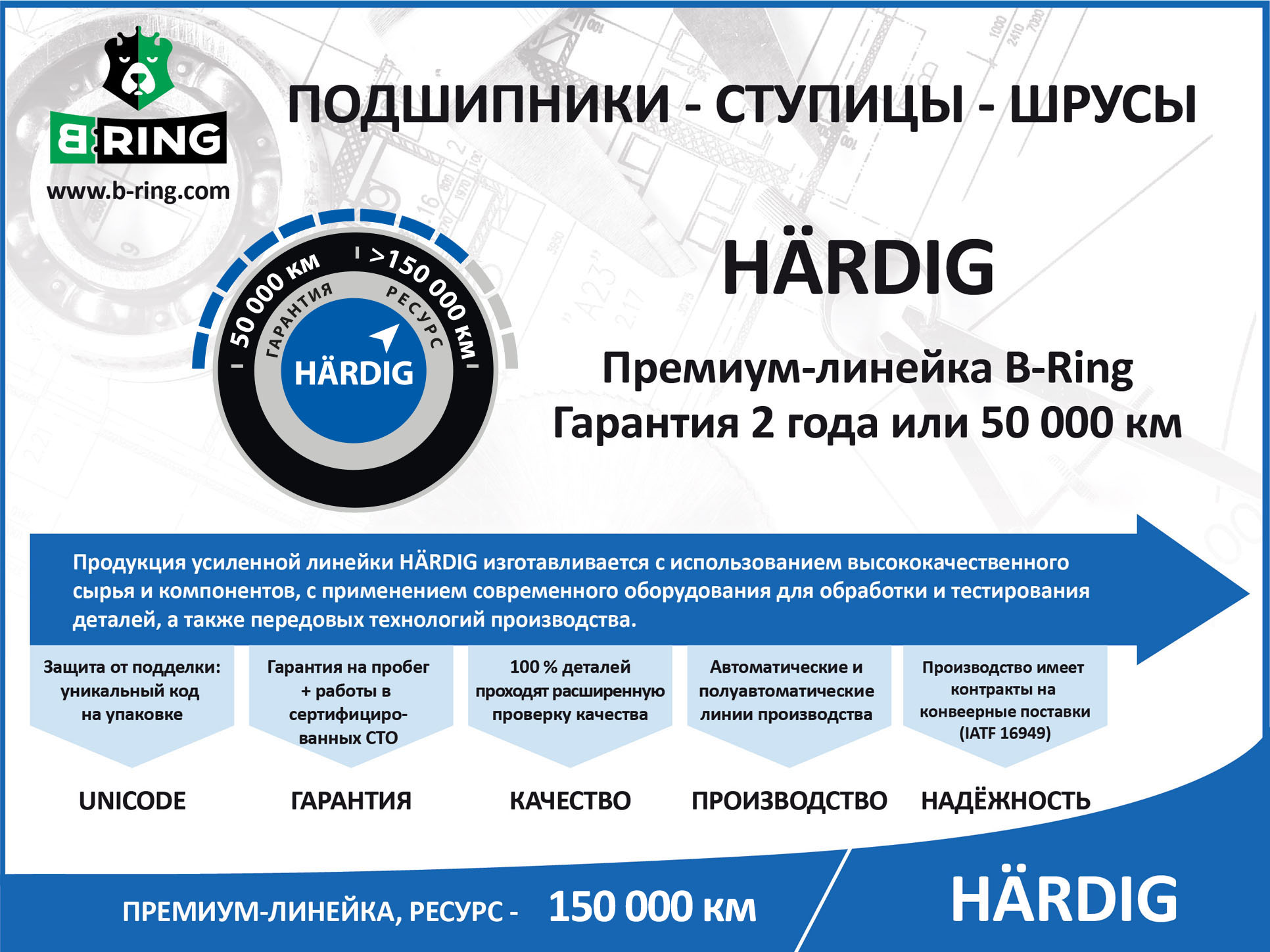 Подшипник ступицы fiat Ducato (230) (94-), peugeot Boxer (230l) (94-) (перед.) [50x80x20] () hardig - B-RING HBS3077