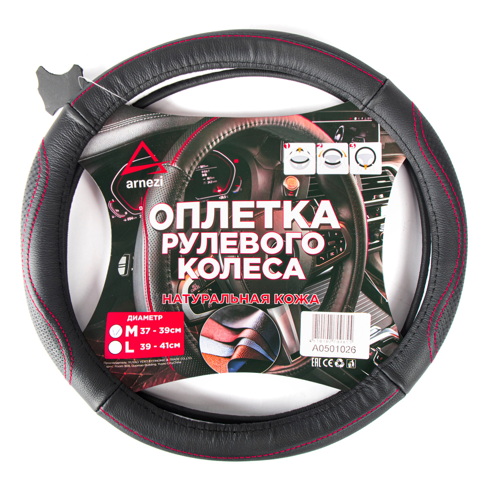 Оплетка на руль 38 - ARNEZI A0501026