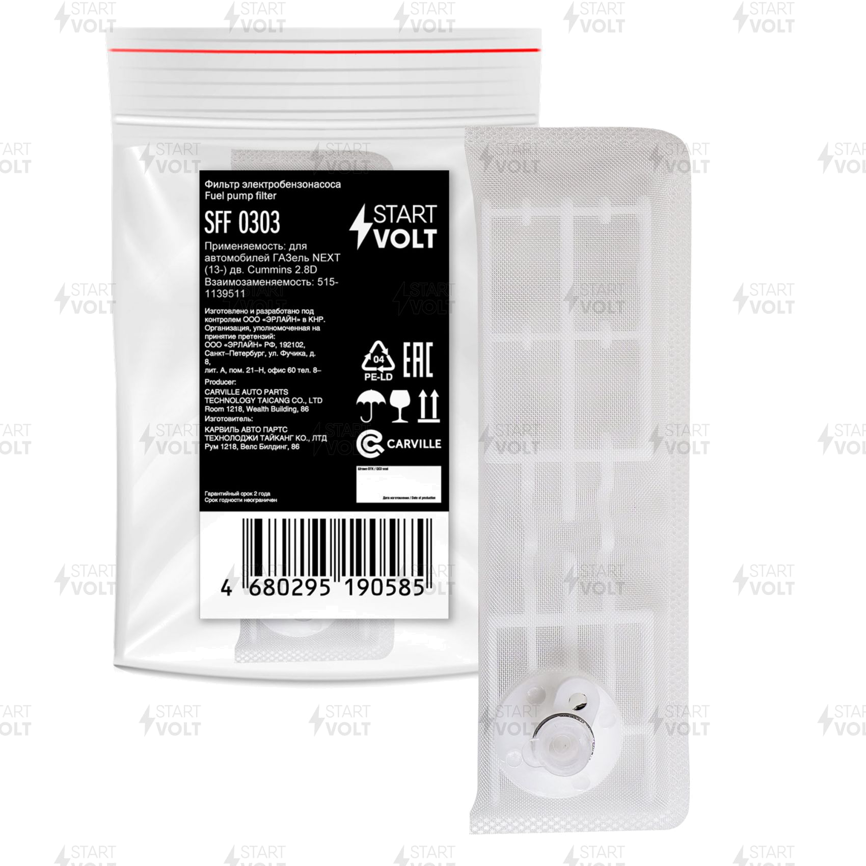 Фильтр эл. бензонасоса для а/м ГАЗель next (13-) дв. Cummins 2.8d - STARTVOLT SFF 0303