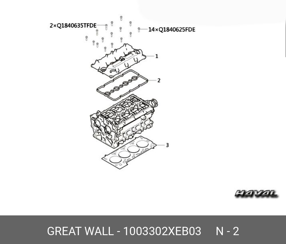 Прокладка клапанной крышки Haval F7 1.5 - Great Wall 1003302XEB03