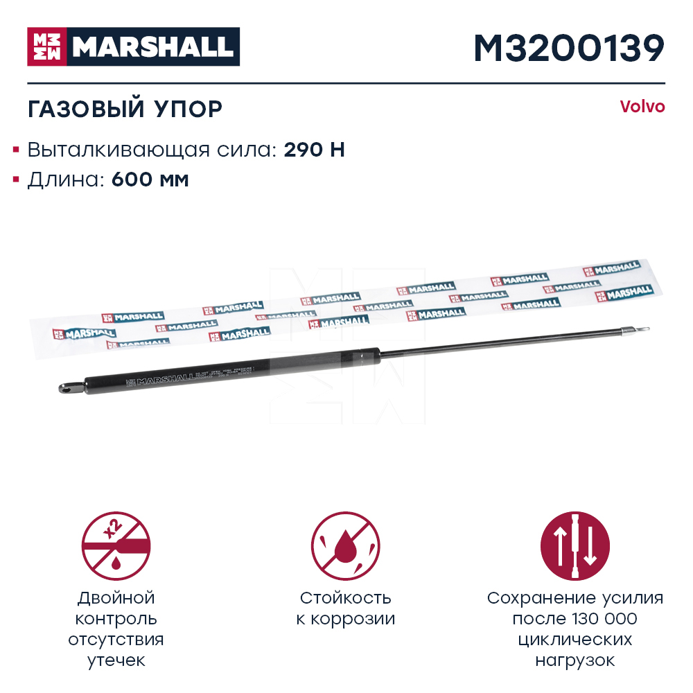 Газовый упор VOLVO о.н. 1083670 HCV