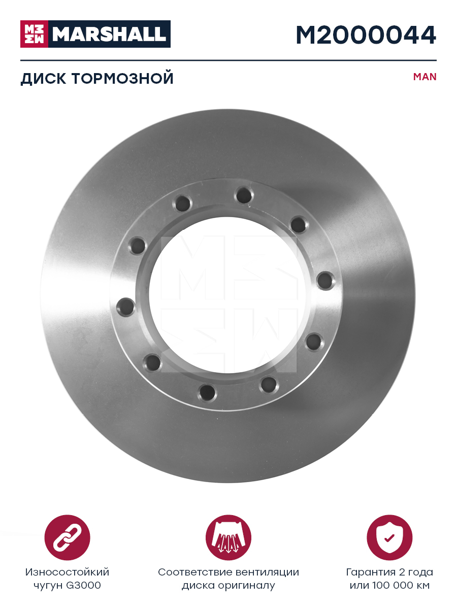 Диск тормозной MAN о.н.81508030010 | перед | HCV - Marshall M2000044