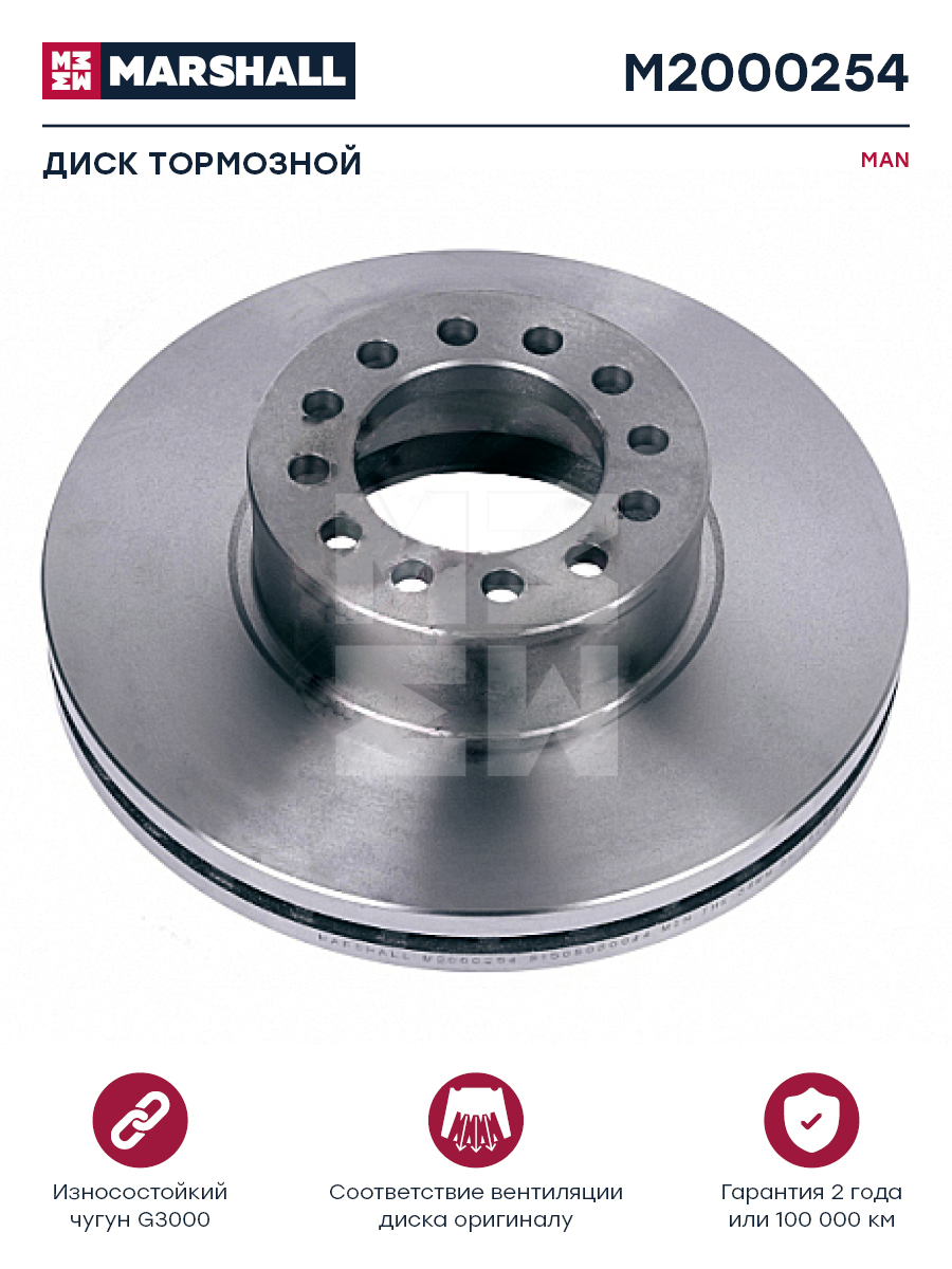 Диск тормозной MAN о.н.81508030044 | перед | HCV - Marshall M2000254