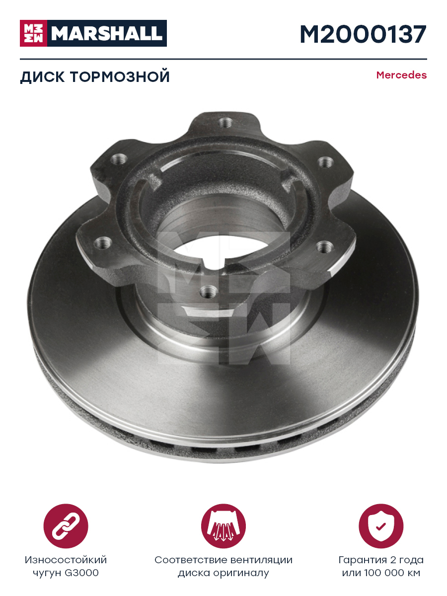 Диск тормозной Mercedes о.н.6684230512 | зад | HCV - Marshall M2000137